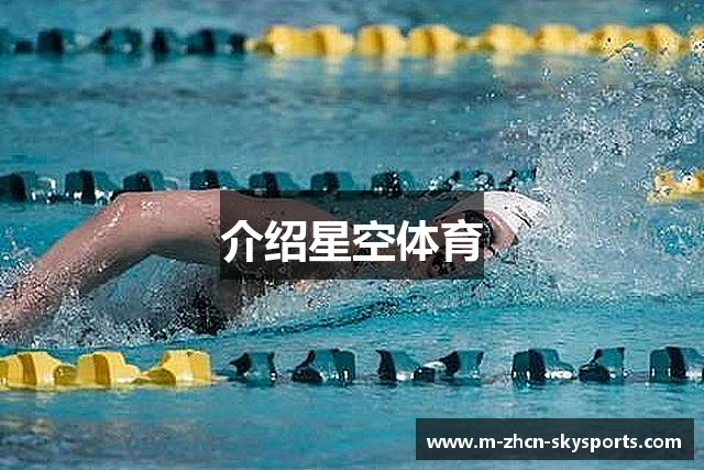 星空体育(APP下载)官网|中国官方网站